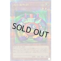 〔状態B〕時の魔術師【クォーターセンチュリーシークレット】{TDPP-JP008}《モンスター》