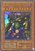 〔状態A-〕ゲートガーディアン(復刻版)【ウルトラ】{-}《モンスター》
