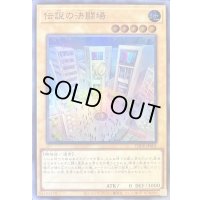 〔状態B〕伝説の決闘場【スーパー】{TDPR-JP001}《モンスター》
