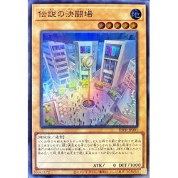 画像1: 〔状態A-〕伝説の決闘場【スーパー】{TDPR-JP001}《モンスター》