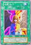 心変わり(復刻版)【ノーマル】{-}《魔法》