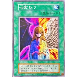 画像1: 心変わり(復刻版)【ノーマル】{-}《魔法》