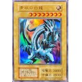 〔状態B〕青眼の白龍(復刻版EX)【ウルトラ】{-}《モンスター》