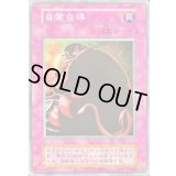 自業自得(復刻版)【ノーマル】{-}《罠》