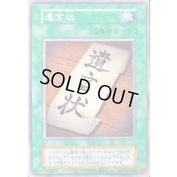 画像1: 遺言状(復刻版)【ノーマル】{-}《魔法》
