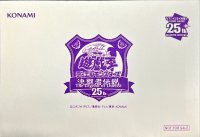 〔状態B〕封筒『決闘者伝説25th紫』【-】{-}《その他》