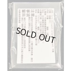 画像2: スリーブ『マジシャンズコンビネーション(台湾製)』70枚入り【-】{-}《スリーブ》