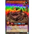 エキサイトグランドドラゴン【スーパー】{RD/TDPR-JP002}《RDモンスター》
