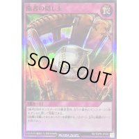〔状態A-〕曲者の隠し玉【スーパー】{RD/TDPR-JP005}《RD罠》