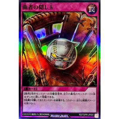 〔状態A-〕曲者の隠し玉【スーパー】{RD/TDPR-JP005}《RD罠》