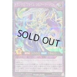 画像1: 〔状態B〕トランザムプライムフルアーマーノヴァ【シークレット】{RD/KP16-JP039}《RDフュージョン》