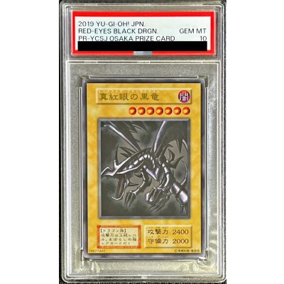 〔PSA10鑑定済〕ステンレス製『真紅眼の黒竜(YCSJ)』【-】{-}《その他》