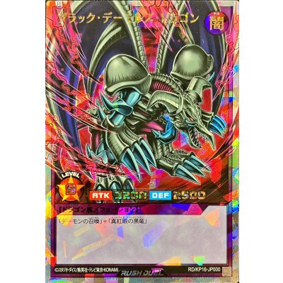 〔状態A-〕ブラックデーモンズドラゴン【オーバーラッシュレア】{RD/KP16-JP000}《RDフュージョン》