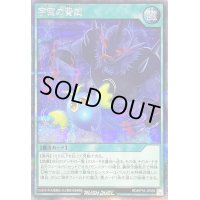 〔状態B〕宇宙の脅威(青)【シークレット】{RD/KP16-JP059}《RD魔法》