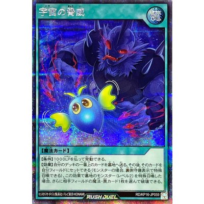 〔状態A-〕宇宙の脅威(青)【シークレット】{RD/KP16-JP059}《RD魔法》