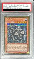 〔PSA10鑑定済〕巌征竜レドックス【ゴールドシークレット】{GS06-JP004}《モンスター》