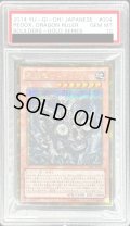 〔PSA10鑑定済〕巌征竜レドックス【ゴールドシークレット】{GS06-JP004}《モンスター》