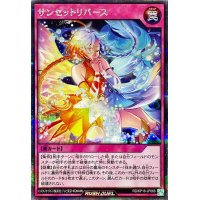 〔状態A-〕サンセットリバース【シークレット】{RD/KP16-JP066}《RD罠》