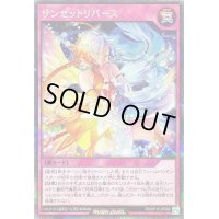 〔状態B〕サンセットリバース【シークレット】{RD/KP16-JP066}《RD罠》
