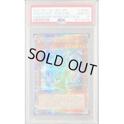 画像1: 〔PSA10鑑定済〕ホーリーエルフ－ホーリーバーストストリーム【プリズマティックシークレット】{VP21-JP001}《モンスター》