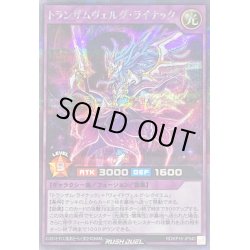 画像1: 〔状態B〕トランザムヴェルグライナック【シークレット】{RD/KP16-JP040}《RDフュージョン》