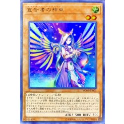 画像1: 〔状態B〕宣告者の神巫【ウルトラ】{YO01-JP001}《モンスター》