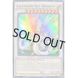 〔状態B〕天穹覇龍ドラゴアセンション/AscensionSkyDragon【スーパー】{YCSW-EN007}《エクシーズ》