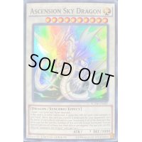 〔状態B〕天穹覇龍ドラゴアセンション/AscensionSkyDragon【スーパー】{YCSW-EN007}《エクシーズ》