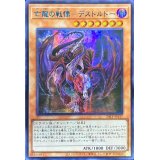 ☆アジア☆亡龍の戦慄デストルドー【シークレットBLUEVer.】{アジア24TP-JP117}《モンスター》