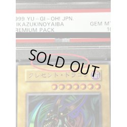 画像4: 〔※状態難/PSA10鑑定済〕クレセントドラゴン(初期)【ウルトラ】{-}《モンスター》