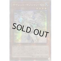 〔状態B〕☆アジア☆サイレントマジシャンゼロ【クォーターセンチュリーシークレット】{アジアLEDE-JP003}《モンスター》