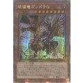 〔状態A-〕☆アジア☆破壊竜ガンドラG【クォーターセンチュリーシークレット】{アジアLEDE-JP001}《モンスター》