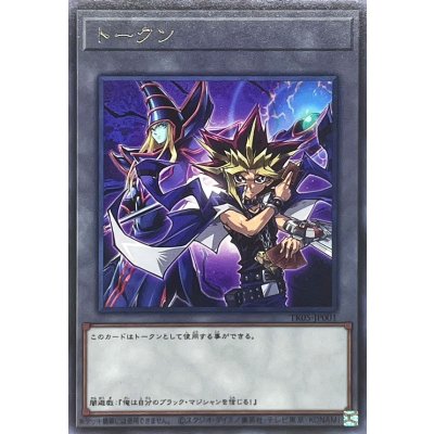 〔状態B〕トークン(闇遊戯)【レア】{TK05-JP001}《トークン》