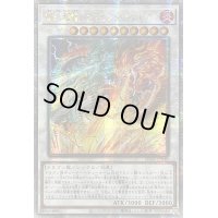 〔状態B〕☆アジア☆燦幻超龍トランセンドドラギオン【クォーターセンチュリーシークレット】{アジアLEDE-JP040}《シンクロ》