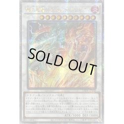 画像1: 〔状態B〕☆アジア☆燦幻超龍トランセンドドラギオン【クォーターセンチュリーシークレット】{アジアLEDE-JP040}《シンクロ》