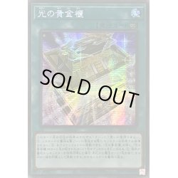 画像1: 〔状態B〕☆アジア☆光の黄金櫃【シークレット】{アジアLEDE-JP051}《魔法》