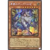 ☆アジア☆原罪のディアベルゼ【シークレット】{アジアLEDE-JP012}《モンスター》