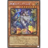 ☆アジア☆原罪のディアベルゼ【シークレット】{アジアLEDE-JP012}《モンスター》