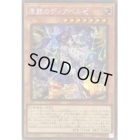 〔状態A-〕☆アジア☆原罪のディアベルゼ【シークレット】{アジアLEDE-JP012}《モンスター》