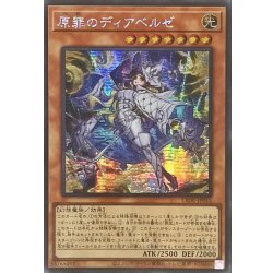 画像1: 〔状態A-〕☆アジア☆原罪のディアベルゼ【シークレット】{アジアLEDE-JP012}《モンスター》