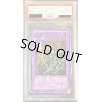 〔※状態難/PSA7鑑定済〕超魔導剣士ブラックパラディン【レリーフ】{303-051}《融合》