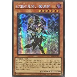 画像1: 〔状態A-〕☆アジア☆幻惑の見習い魔術師【シークレット】{アジアLEDE-JP029}《モンスター》