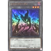 〔状態A-〕シャドウトークン【ウルトラ】{TK05-JP044}《トークン》
