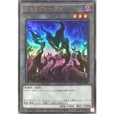 シャドウトークン【ウルトラ】{TK05-JP044}《トークン》