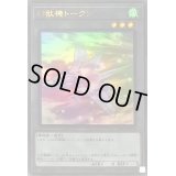 〔状態A-〕幻獣機トークン【ウルトラ】{TK05-JP039}《トークン》