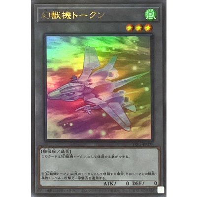 幻獣機トークン【ウルトラ】{TK05-JP039}《トークン》