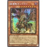 ☆アジア☆破壊竜ガンドラG【シークレット】{アジアLEDE-JP001}《モンスター》