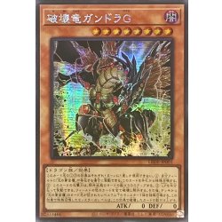 画像1: 〔状態A-〕☆アジア☆破壊竜ガンドラG【シークレット】{アジアLEDE-JP001}《モンスター》