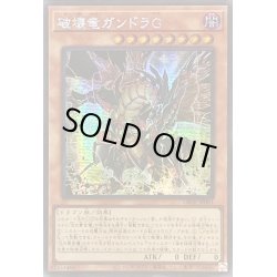 画像1: 〔状態A-〕☆アジア☆破壊竜ガンドラG【シークレット】{アジアLEDE-JP001}《モンスター》