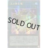☆アジア☆光の黄金櫃【クォーターセンチュリーシークレット】{アジアLEDE-JP051}《魔法》